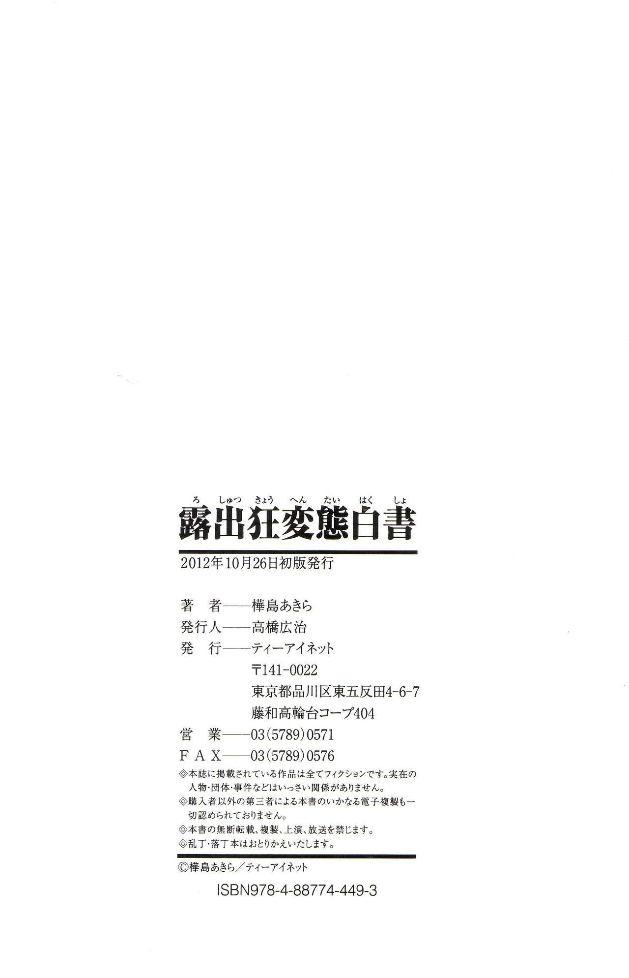 [Kabashima Akira] Roshutsukyou Hentai Hakusho [Chinese] page 231 full