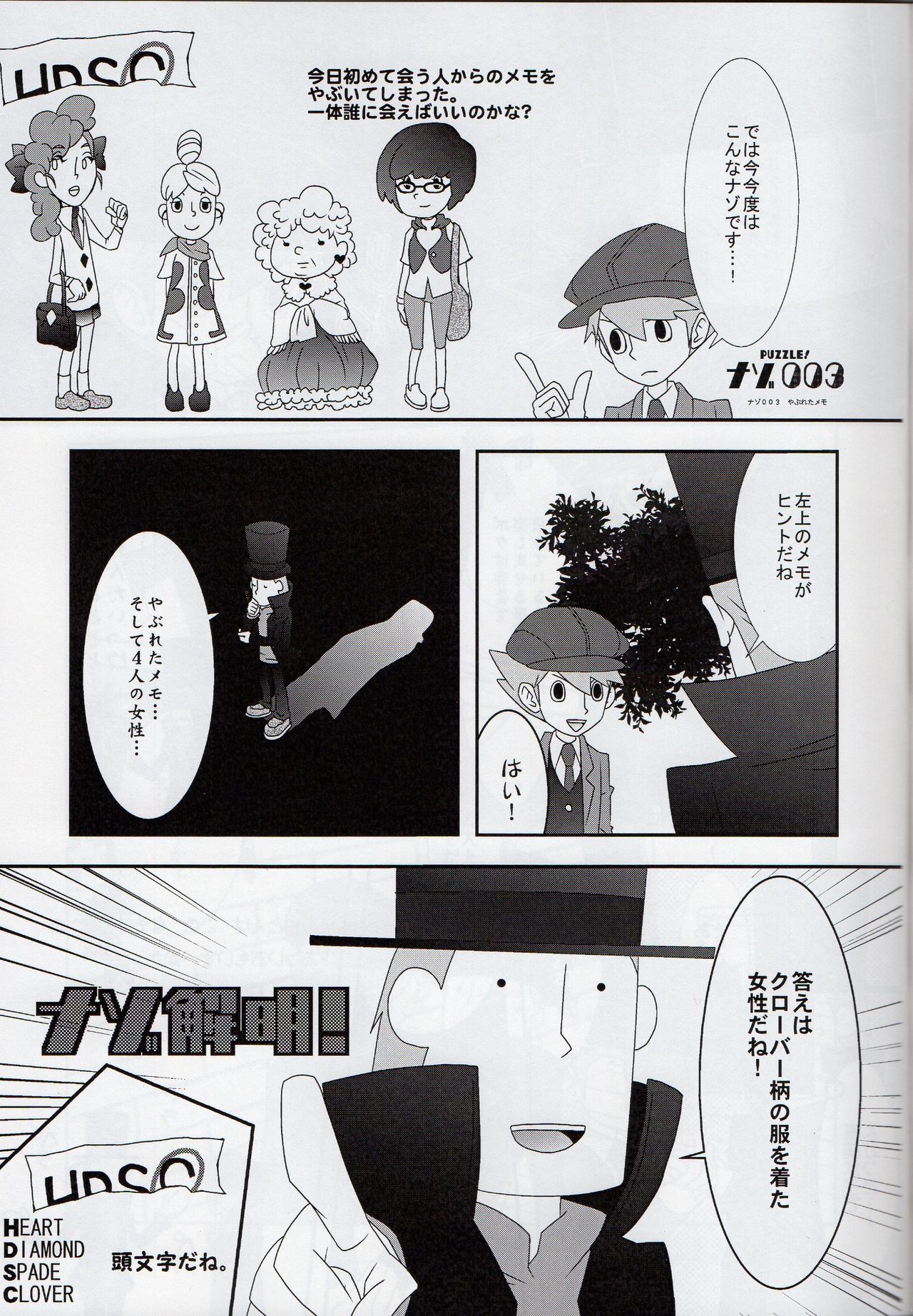 (C79) [Freeplay (Reina, Yashiyo)] Barairo seishun teiden-ki (Professor Layton) page 13 full