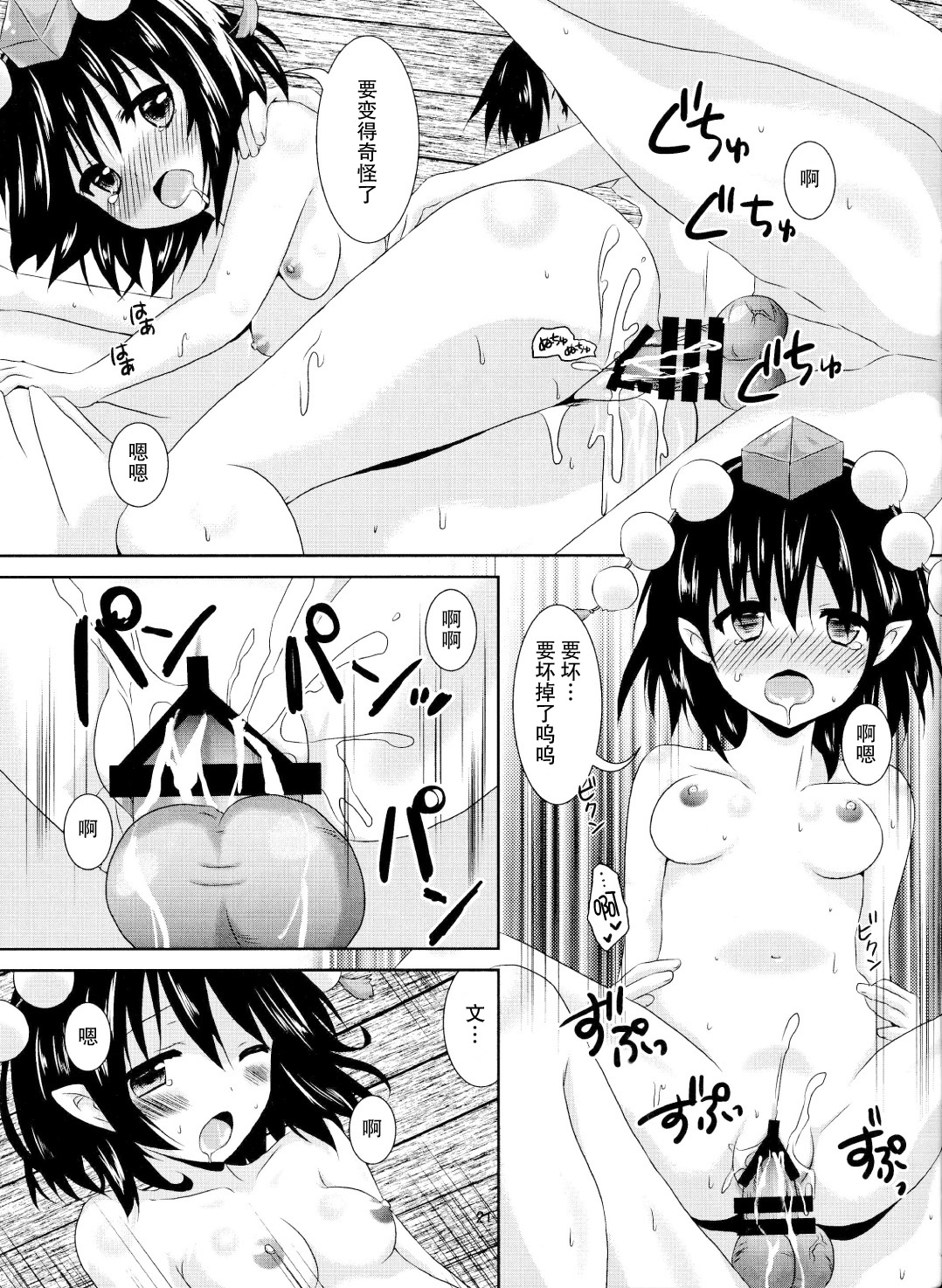 (C86) [Angel Bless (Tsukiji)] Aya-san no Kimagure (Touhou Project) [Chinese] [CE家族社] page 22 full