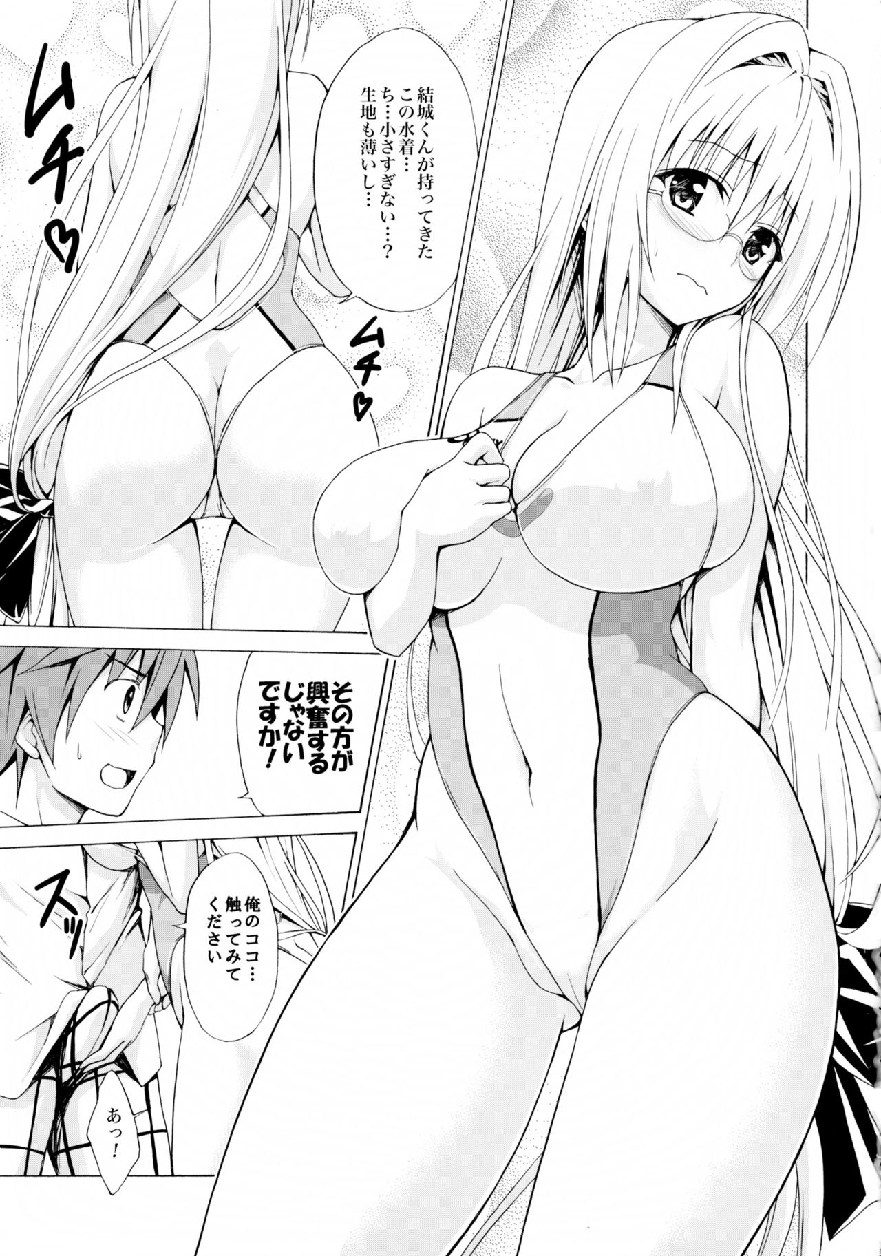 (C89) [TORA MACHINE (Kasukabe Taro)] Trouble ★ Teachers vol.3 (To LOVE-Ru) page 5 full