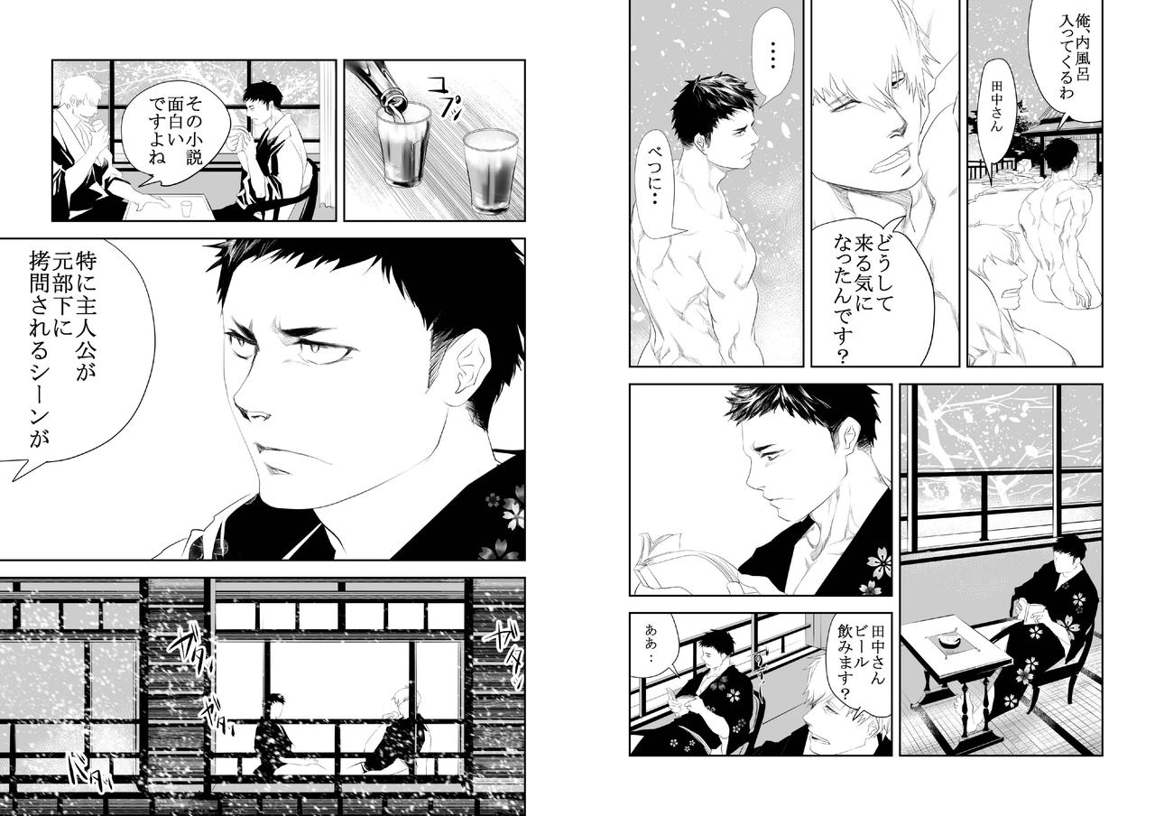 [Saragi (R5)] SNOW [Digital] page 5 full