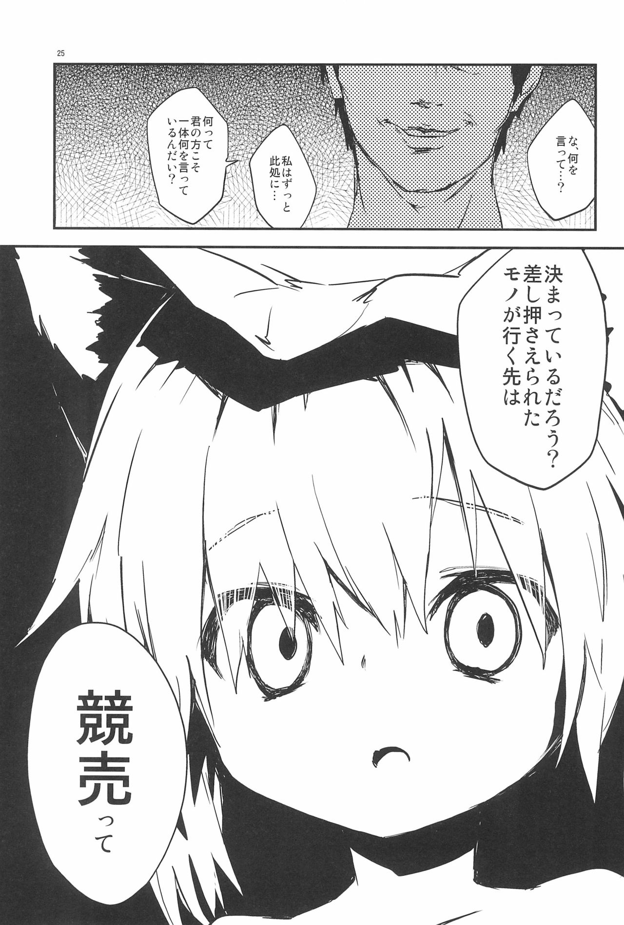 (Kouroumu 8) [Dot Eito (Sawayaka Samehada)] Gensoukyou Inkou Shobatsu Kitei Joubun (Touhou Project) page 27 full