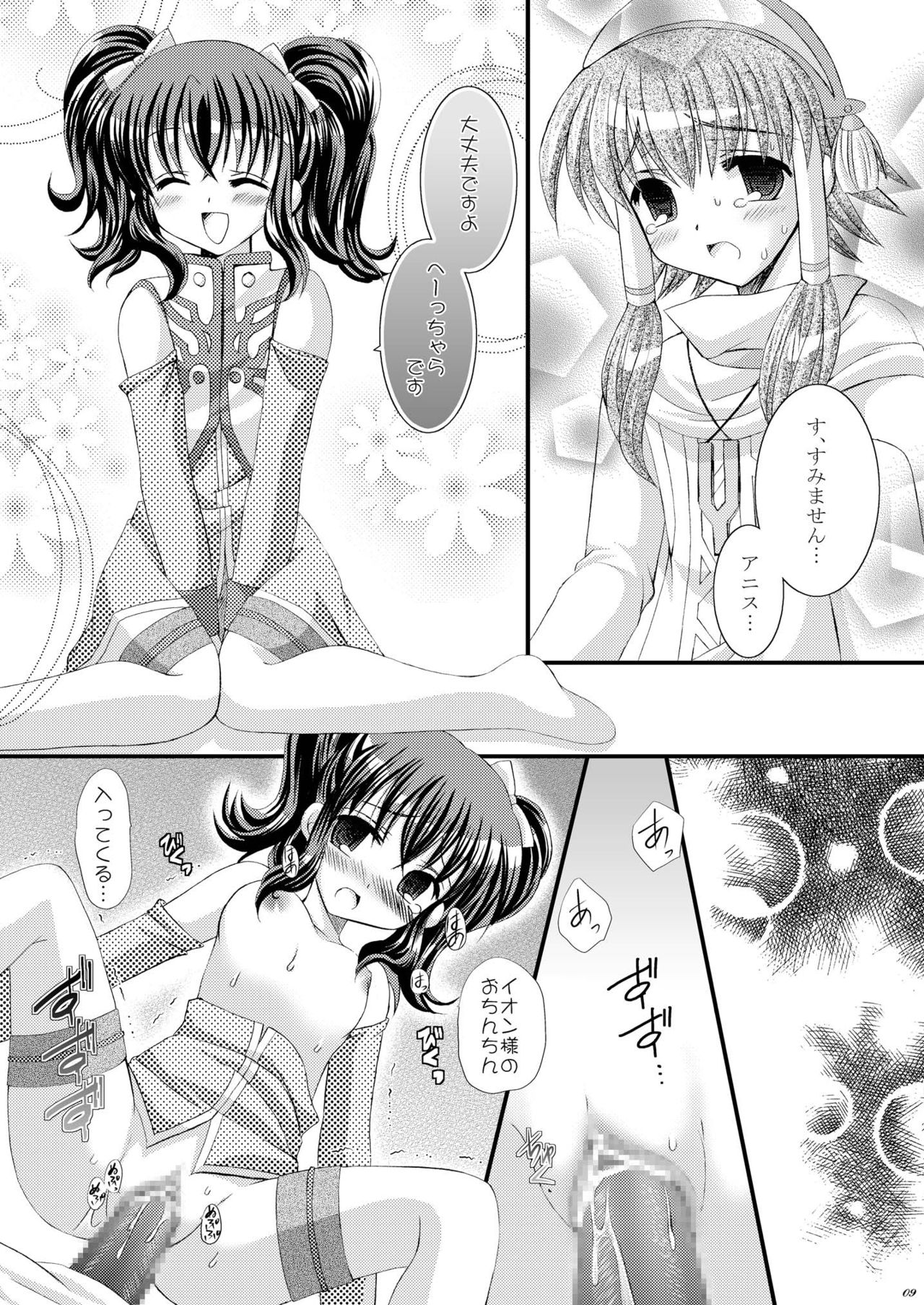 [ARC (Tamagawa Yukimaru)] Recollection (Tales of the Abyss) [Digital] page 10 full