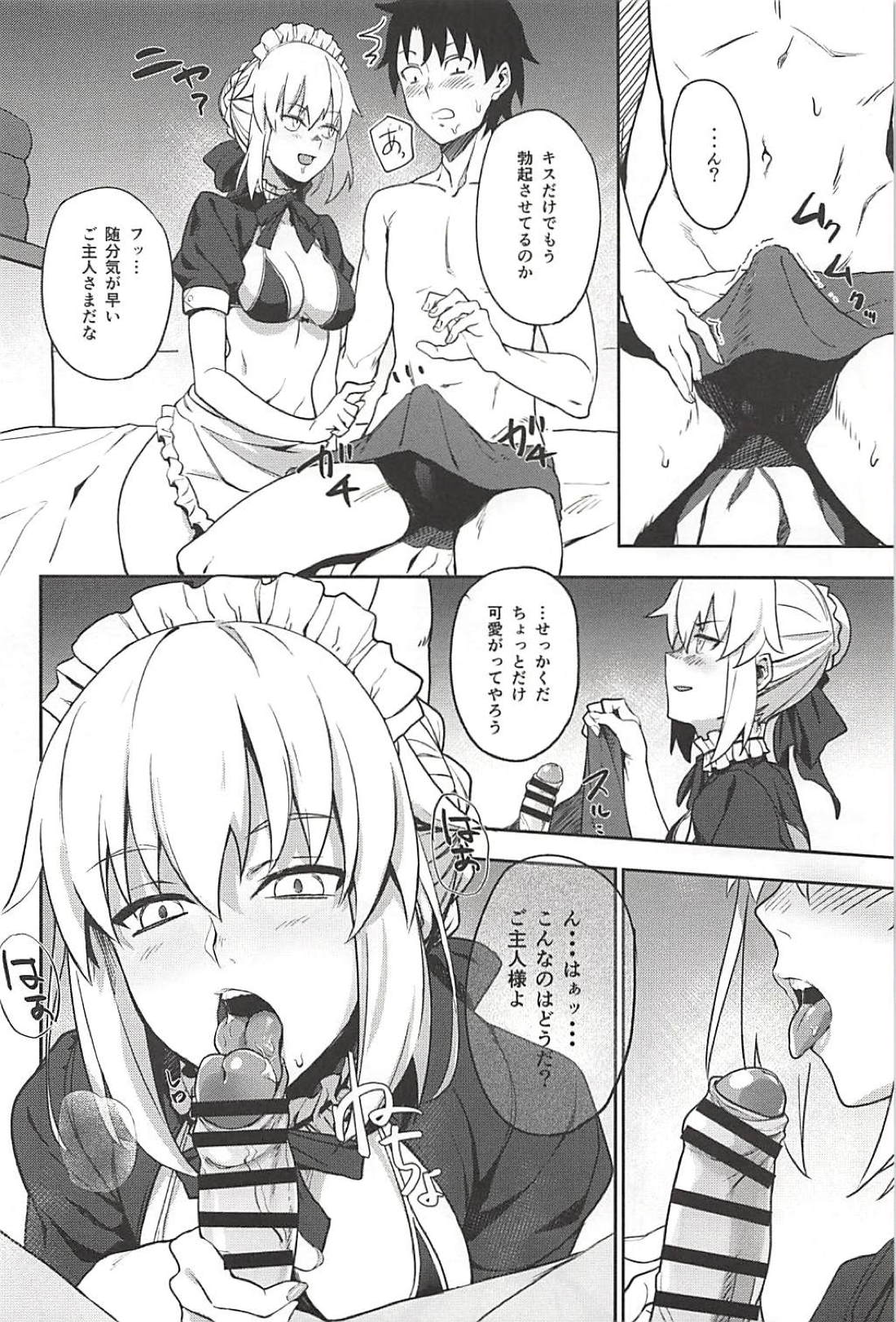 (C94) [LOFLAT (Prime)] Chaldea Soap SSS-kyuu Gohoushi Maid (Fate/Grand Order) page 6 full