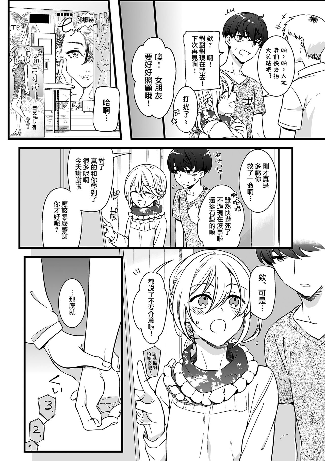 [Akai Yoru] Otokonoko to Date no Renchuu (Tamaharu) [Chinese] [瑞树汉化组] [Digital] page 5 full