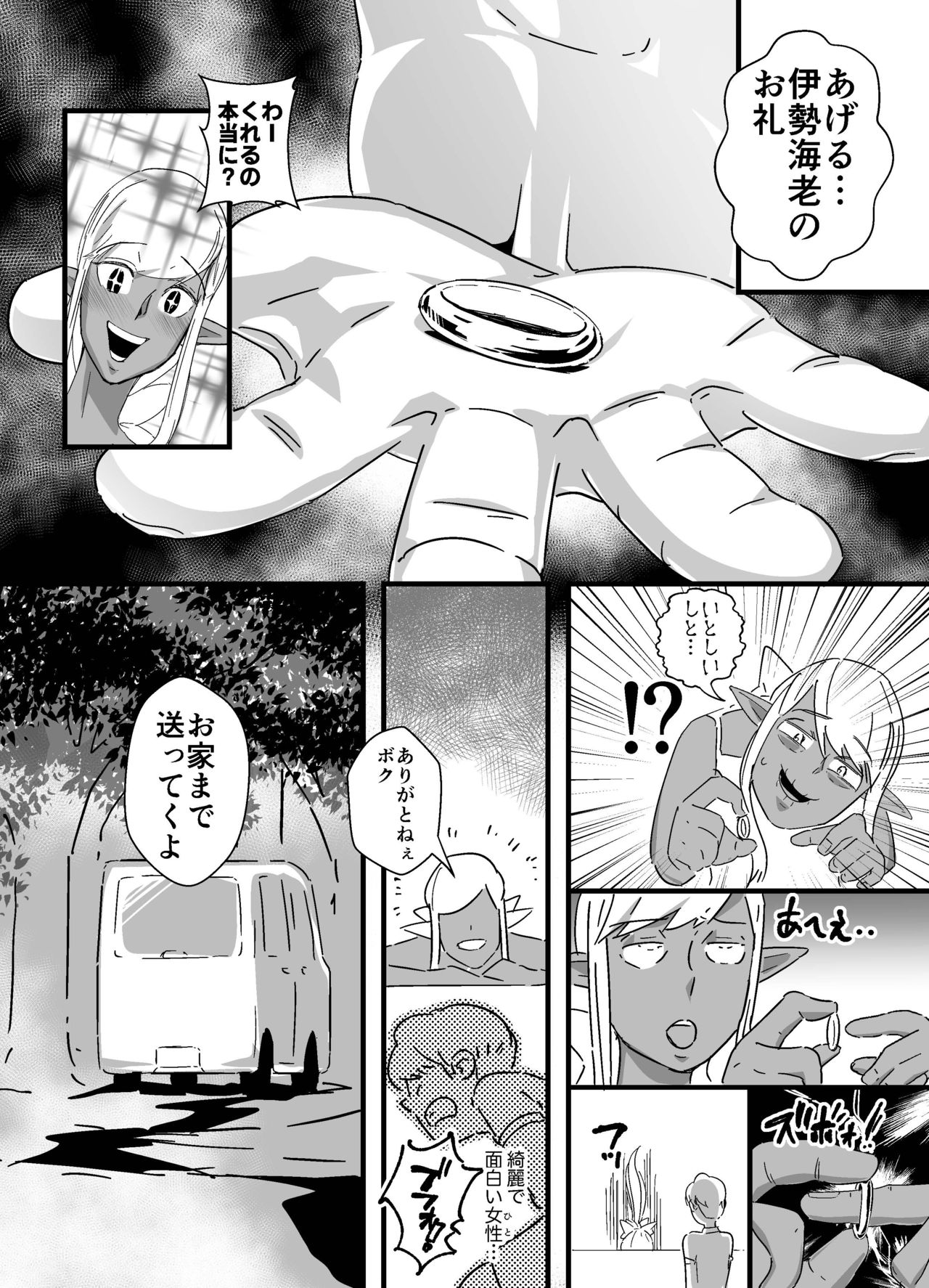 [Kirsi Engine (Kirsi)] Kasshoku Seirei page 11 full