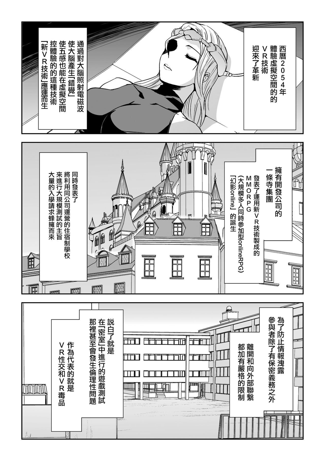 [Sukesaburou] Phantom Online Etsuraku no Genei Daiichiwa (Seigi no Heroine Kangoku File Vol. 8) [Chinese] [鬼畜王漢化組] [Digital] page 1 full