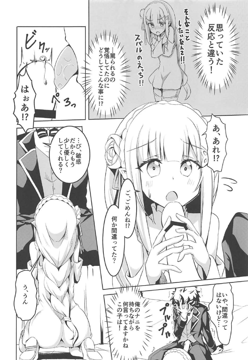 (C91) [Chelsea lip (Minato Yoshihiro)] Uchi no Heroine Chouzetsu Choroin (Re:Zero kara Hajimeru Isekai Seikatsu) page 5 full