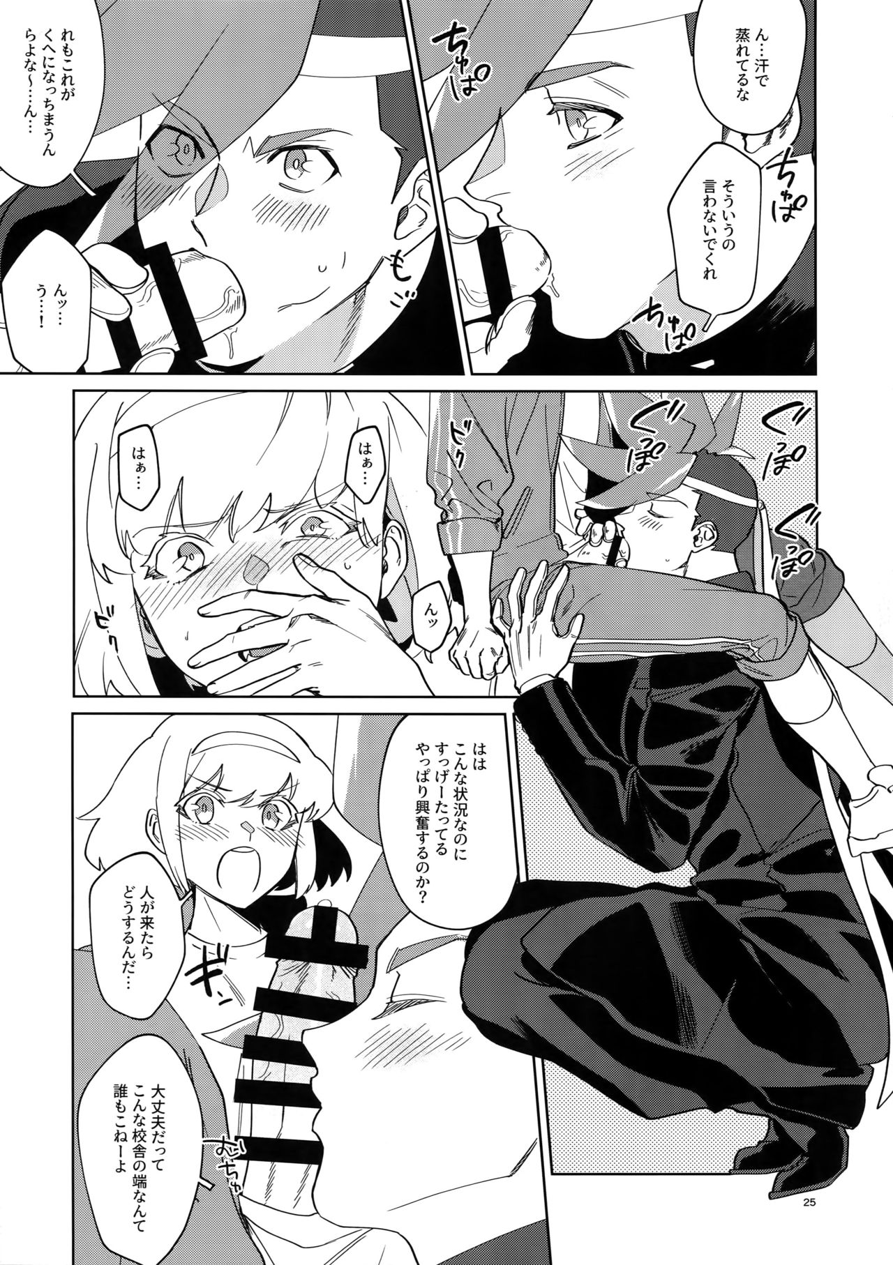 [Uei (Fuo~)] One and Only (Promare) page 24 full