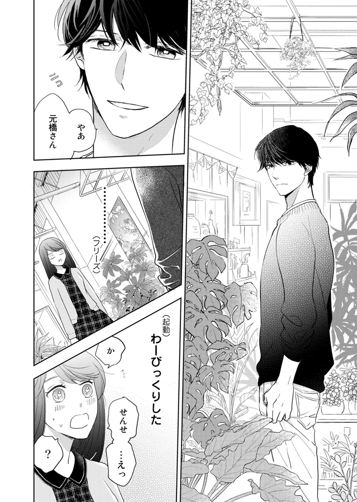 [OHta] Konya Hashitanai Kimi o Daku. Ch. 1-3 page 70 full