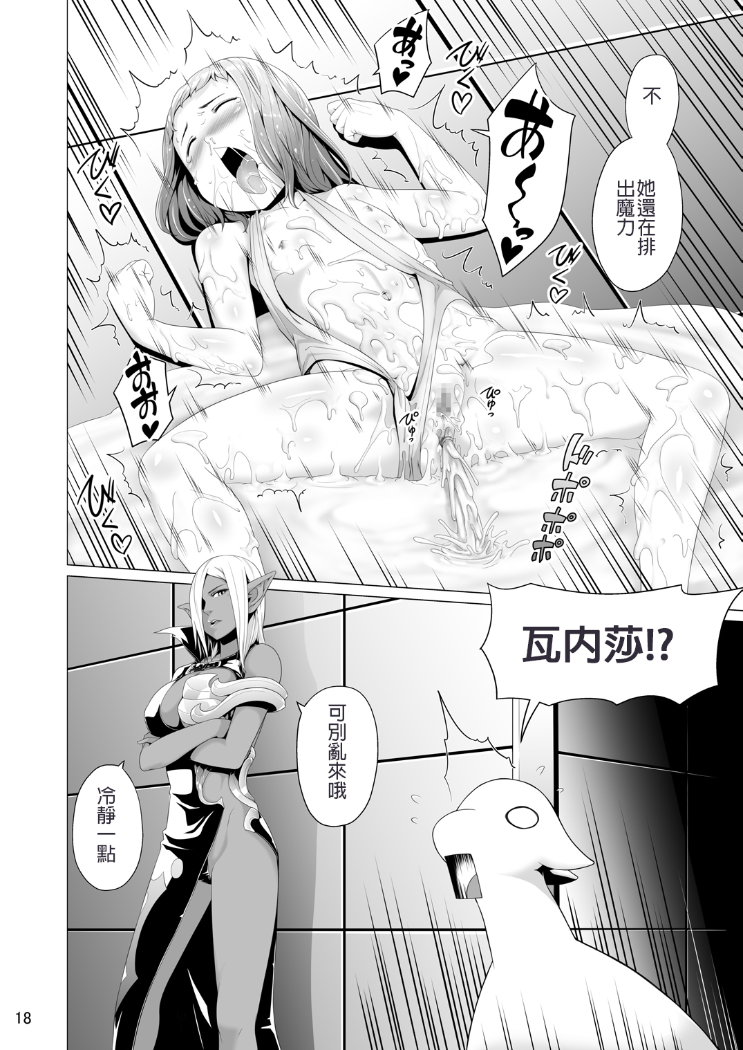 [Jukuseiya Koubou (Hamunohito)] Tentacle Tamer! Episode 4 [Chinese] [沒有漢化] [Digital] page 18 full