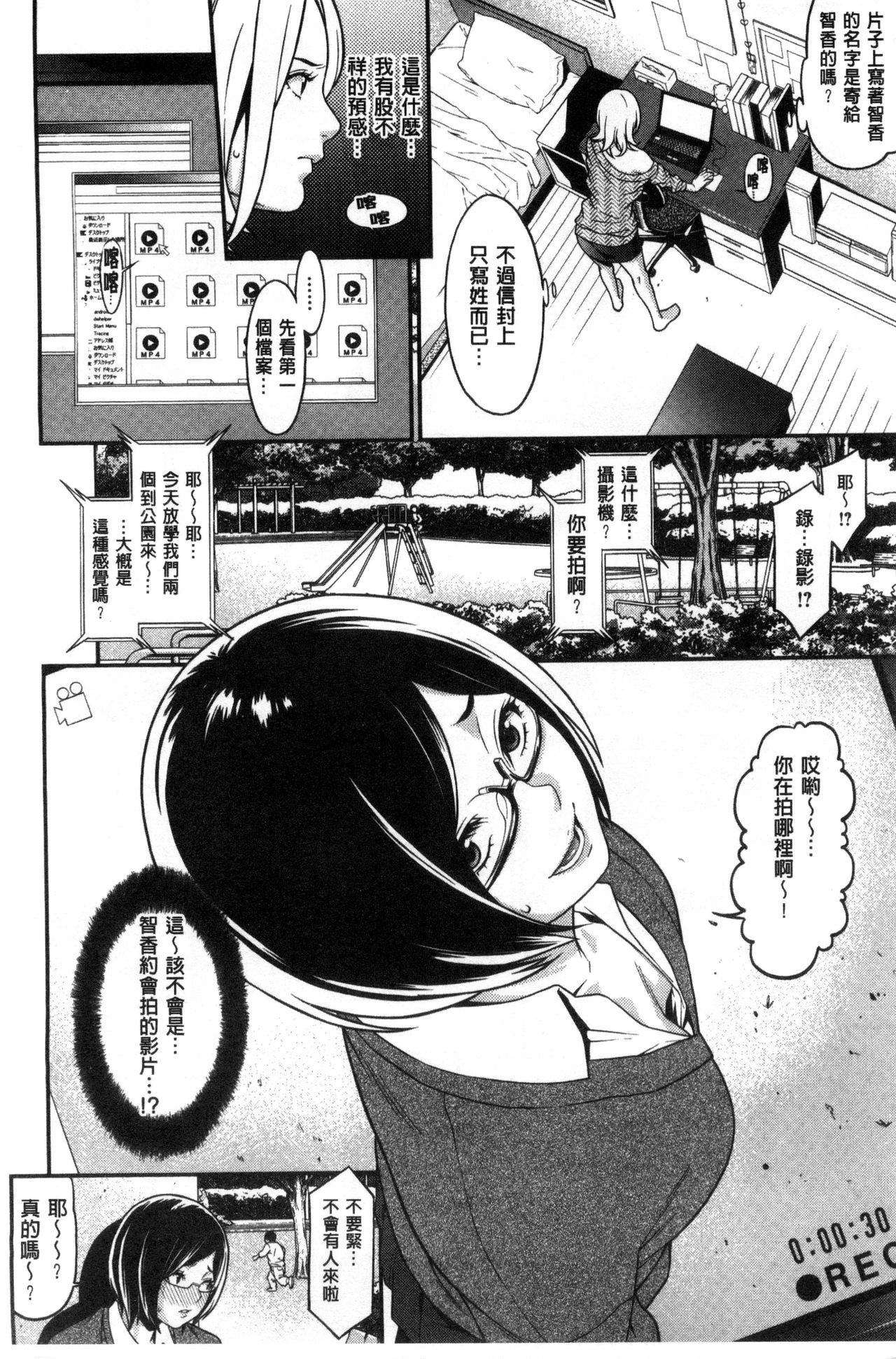 [Syuuen] Hatsukoi Kikenbi [Chinese] page 17 full