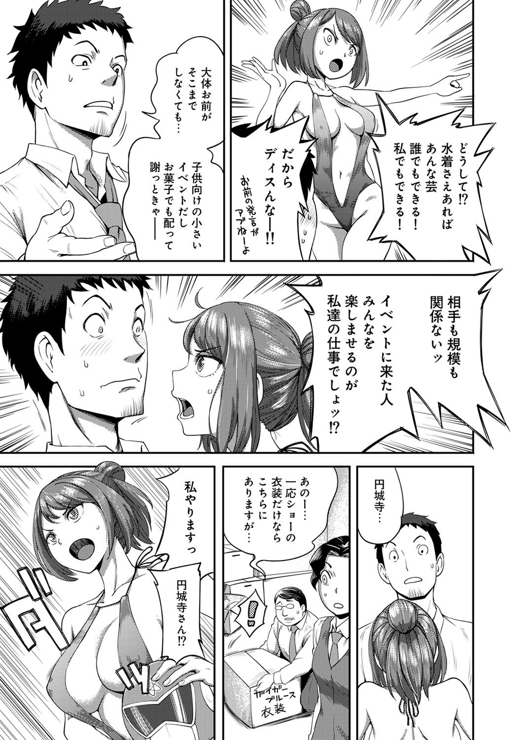 [Kameyama shiruko] Shokuba de sounyuu happening!? ｰOutotsu konbi no hamarikataｰ Ch.01-06 page 8 full