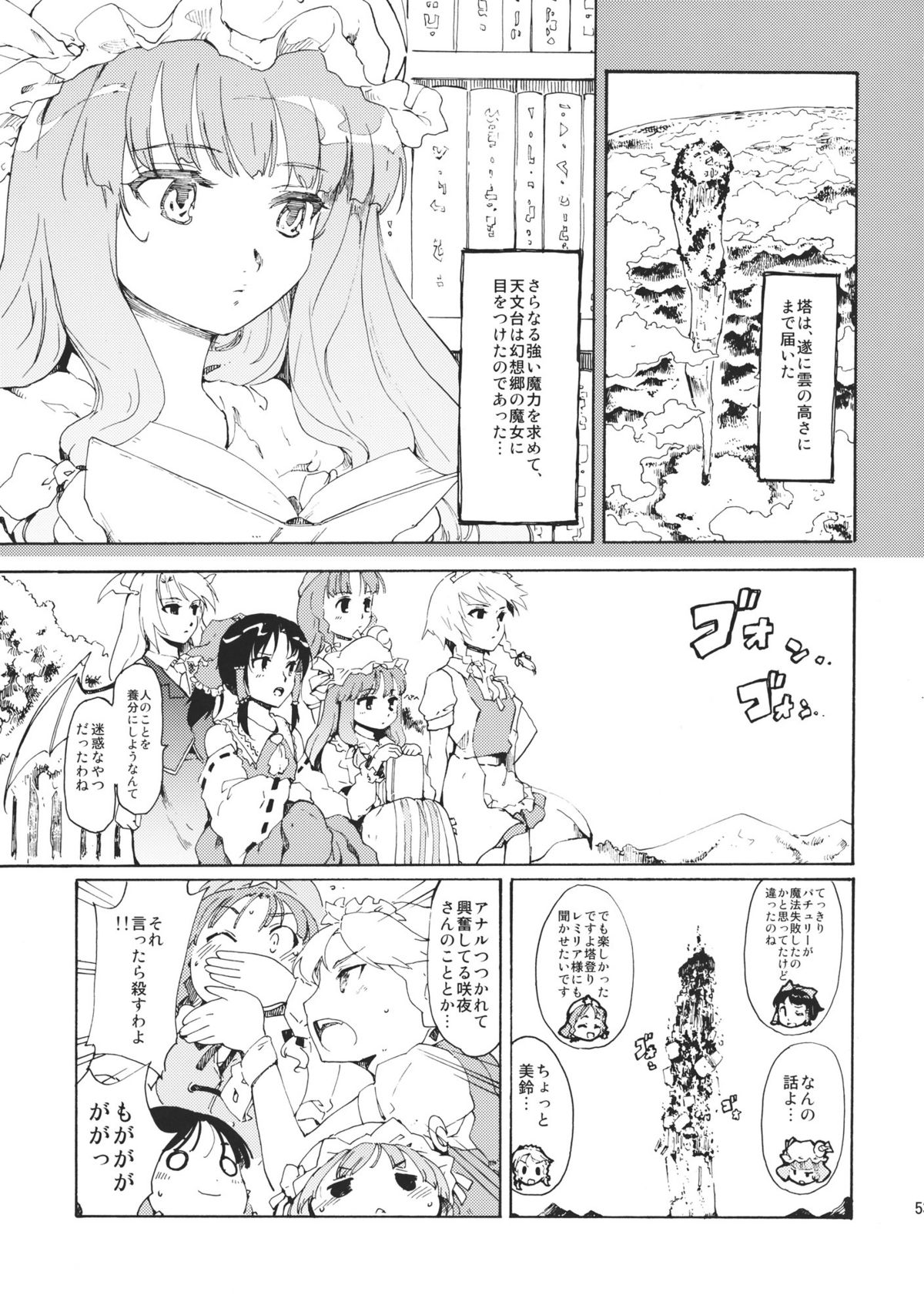 (C80) [PARANOIA CAT] Touhou Ukiyoemaki Bishou Knife Expansion (Touhou Project) page 53 full