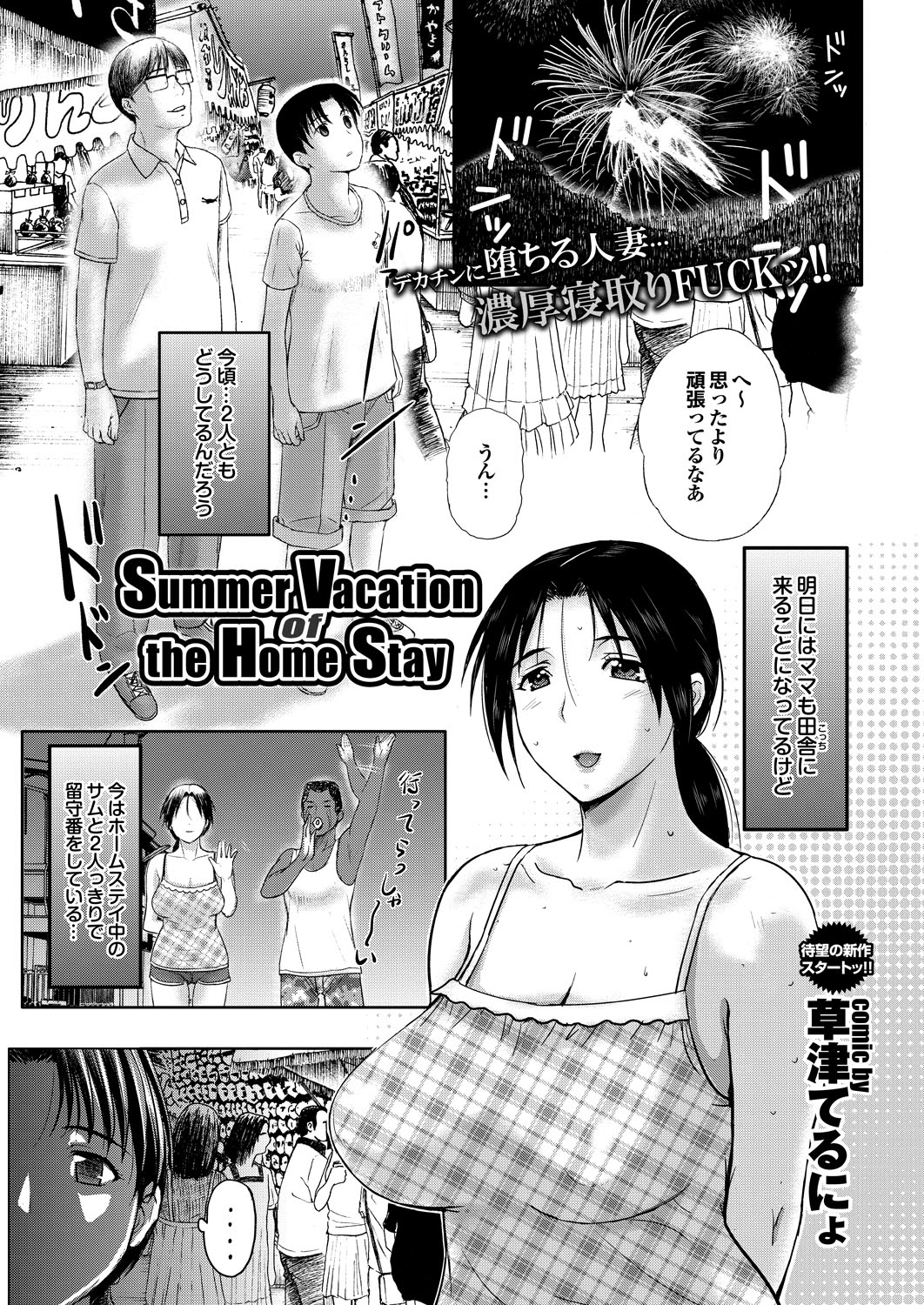 [Kusatsu Terunyo] Summer Vacation of the Home Stay (COMIC Purumelo 2014-10) page 1 full