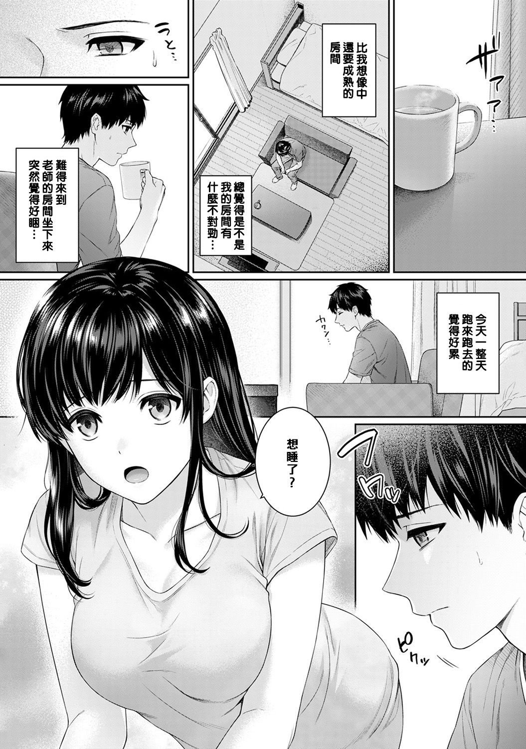 [Yuyama Chika] Sensei to Boku Ch. 1-5 [Chinese] [萌新大報社] page 132 full