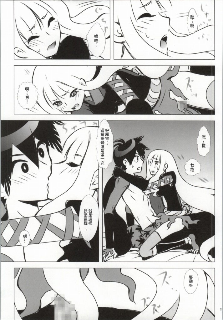 (CCOsaka82) [Usagizadou (Enu)] Hanamitsu (Katanagatari) [Chinese] [creepper個人漢化] page 20 full