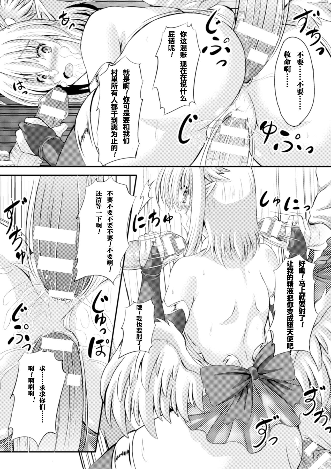 [Anthology] 2D Comic Magazine Tenshi ni Ochiru Akuma-tachi Vol. 1 [Chinese] [这很恶堕汉化组] [Digital] page 62 full