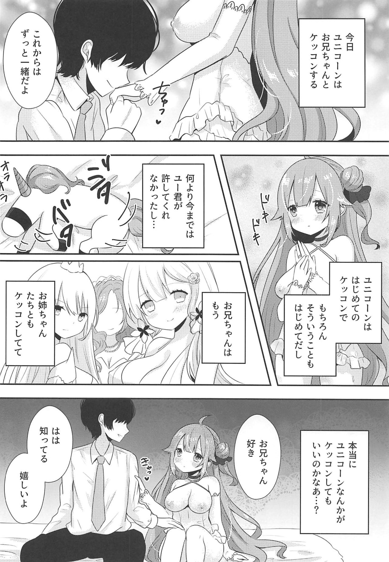 (C94) [meroro (Ueshima Haruki)] Hanayome no Shoya (Azur Lane) page 4 full