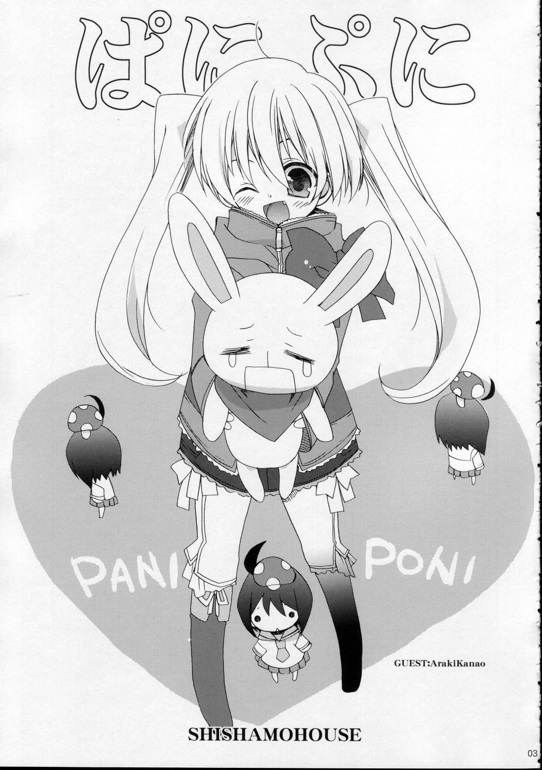 (C69) [Shishamo House (Araki Akira)] Pani Puni (Pani Poni) page 3 full