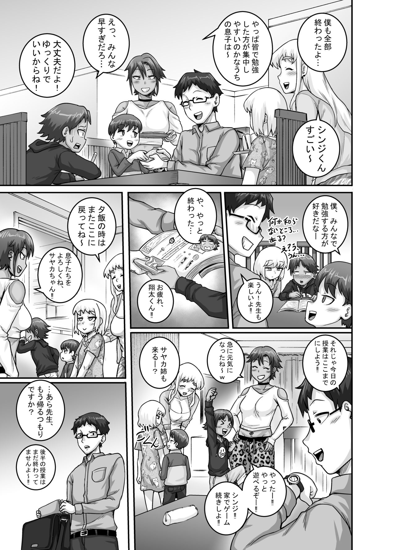 [Juicebox Koujou (Juna Juna Juice)] Hungry Single Mothers ~Ochinpo Oogui Kaa-san-tachi ni Taberareru Ore~ page 46 full