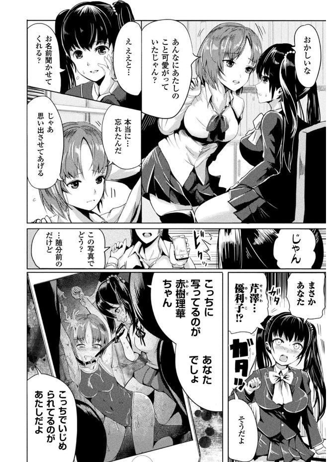 [Anthology] 2D Comic Magazine Gachi-Lez Ryoujoku de Kairaku Otoshi Vol. 2 [Digital] page 4 full