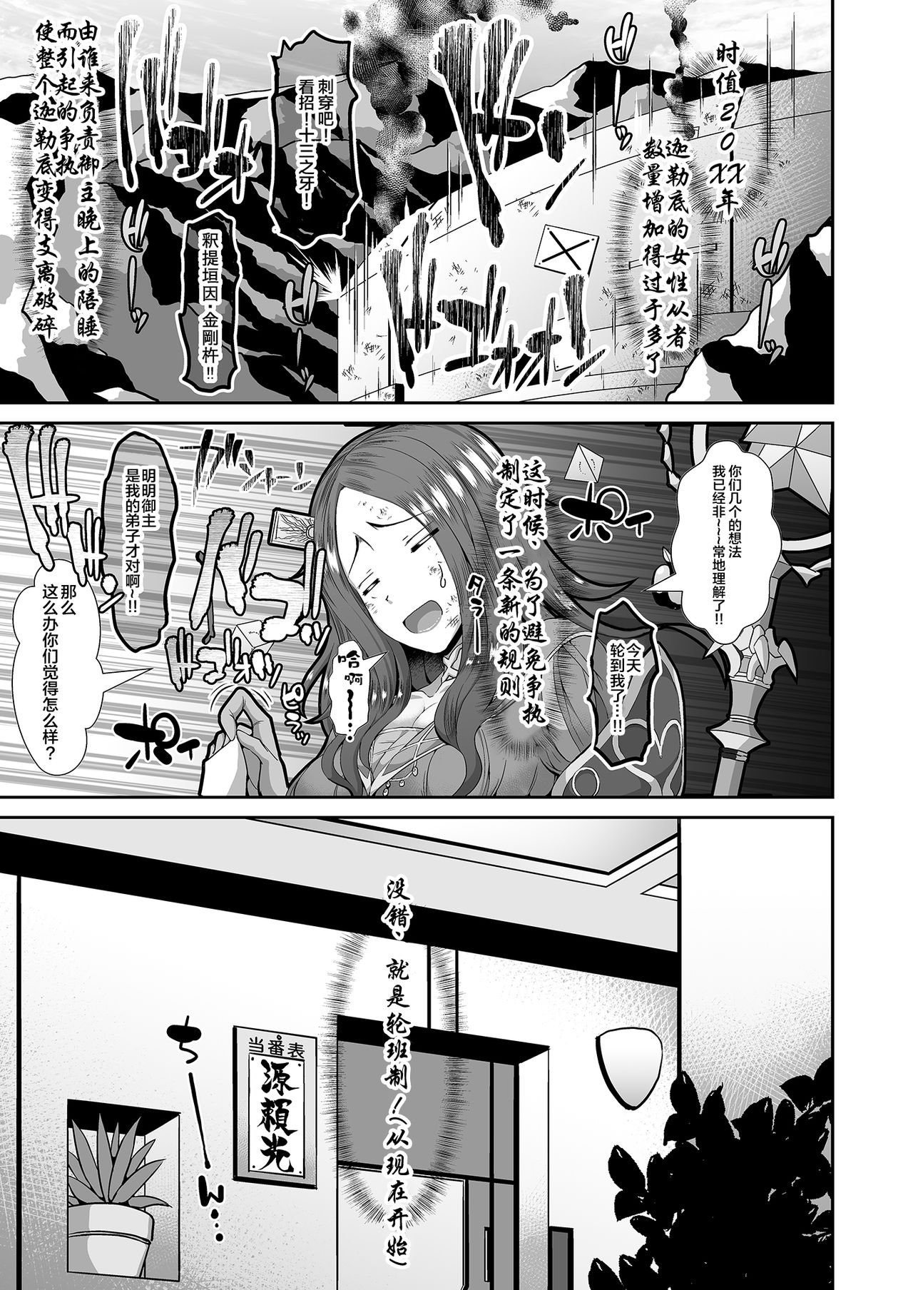 [Deastim (Unadon)] Chaldea SEX Rotation | 迦勒底SEX轮班责任制 (Fate/Grand Order) [Chinese] [Lolipoi汉化组] [Digital] page 5 full