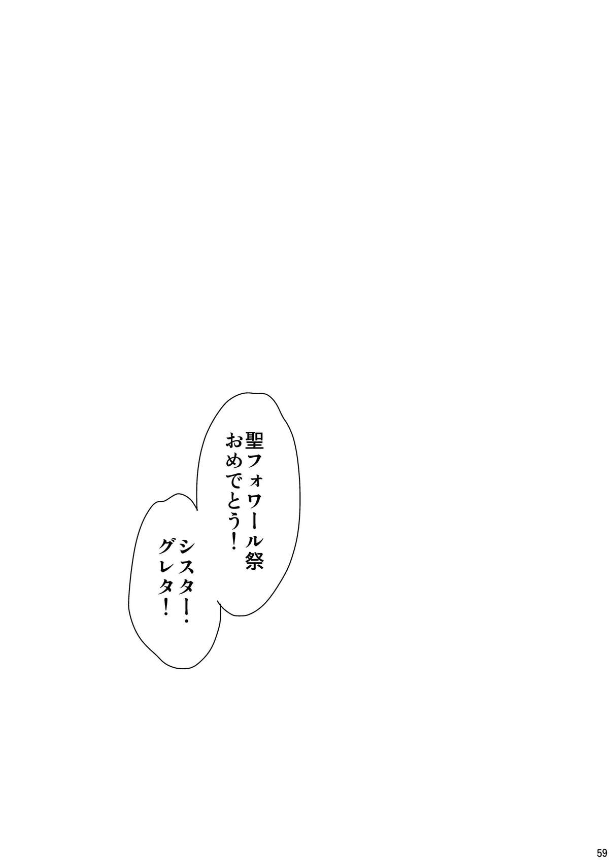 (C84) [Toko-ya (HEIZO, Kitoen)] Saint Foire Festival / eve Soushuuhen page 58 full