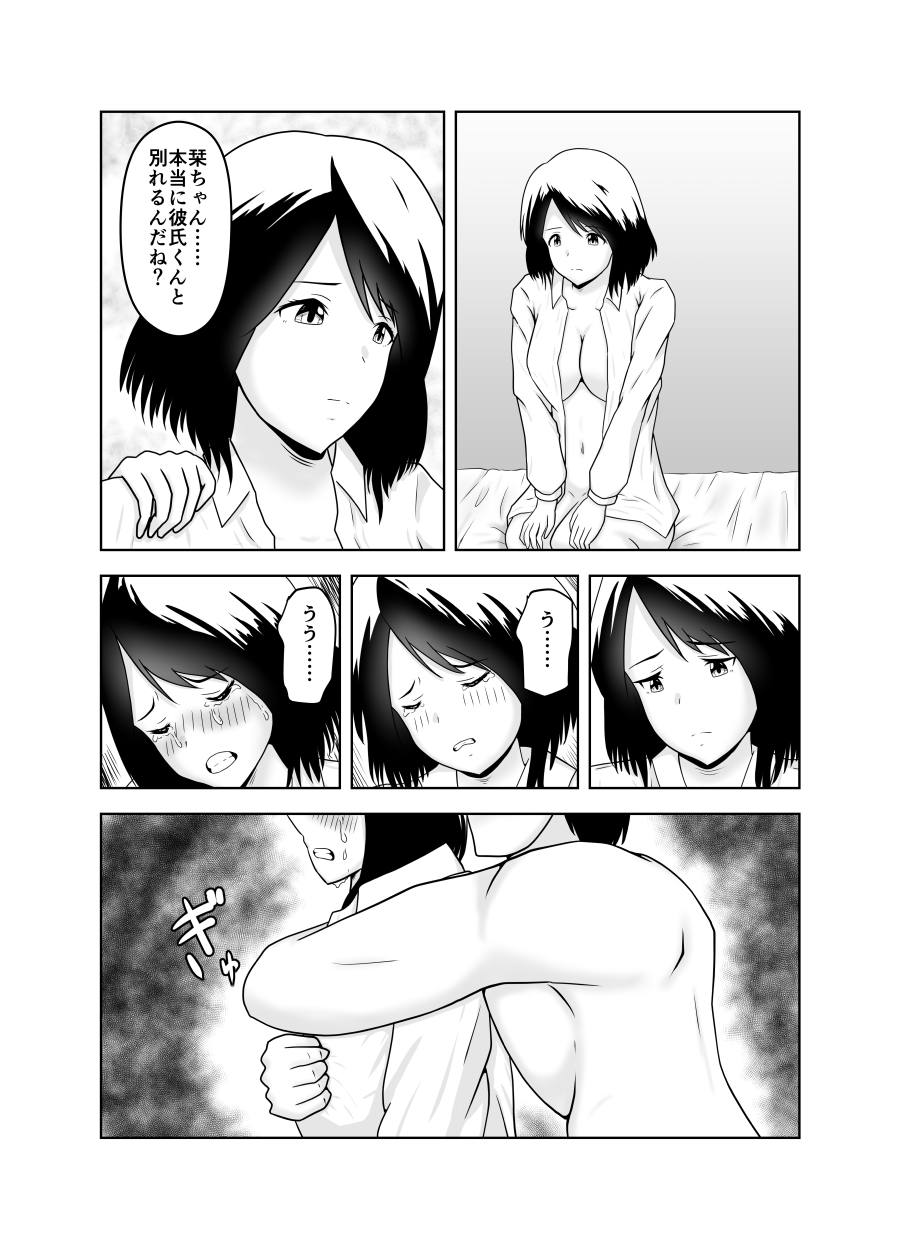 [Fujimiya Siryu] Kareshi no Soudan Shitetara Netorare Ochichatta Ohanashi page 24 full