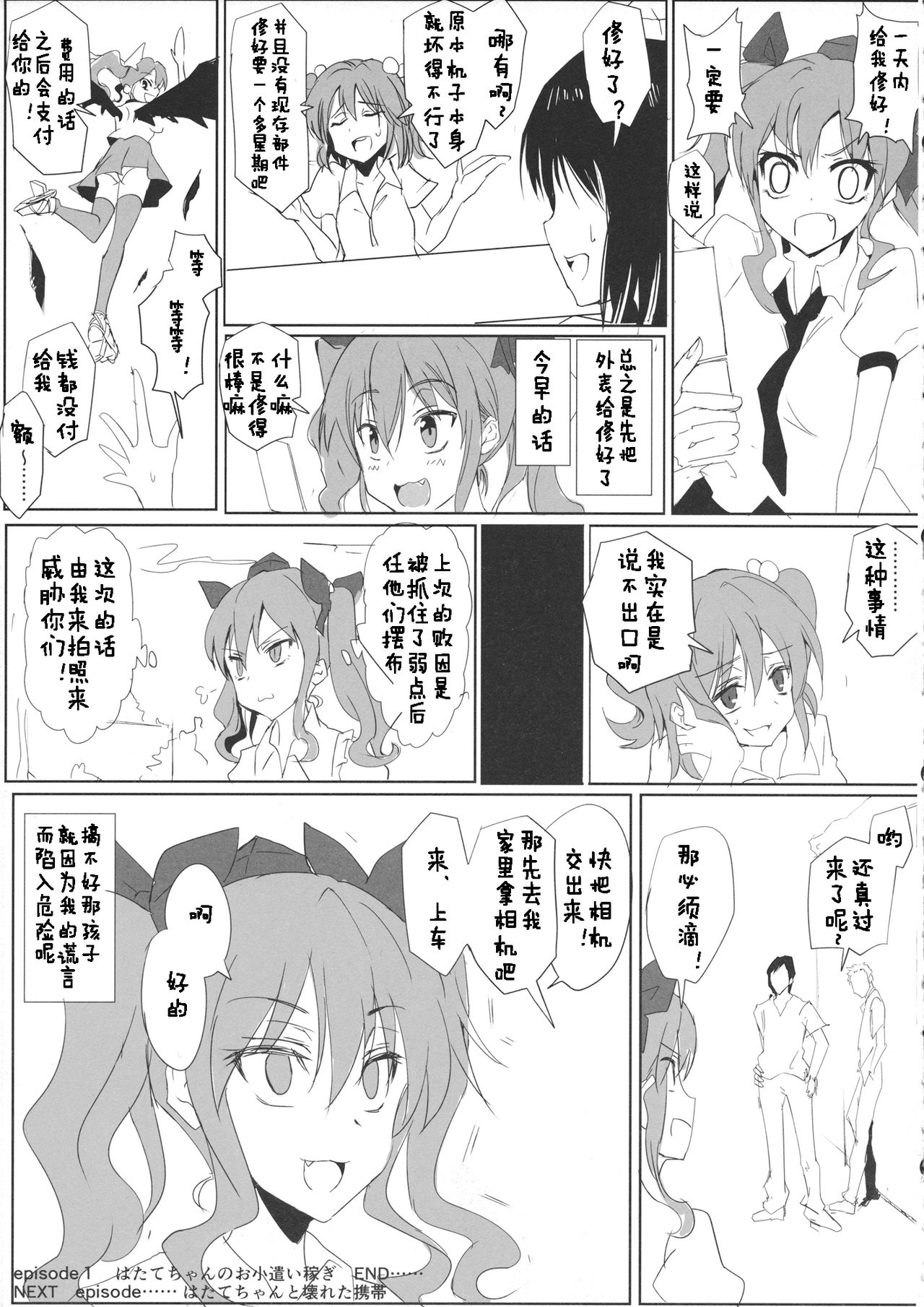 (C87) [Yatsugami Ryouriten (Yatsugami Tenchou)] Hatate-chan no Arbeit (Touhou Project) [Chinese] [佳奈助汉化] page 24 full