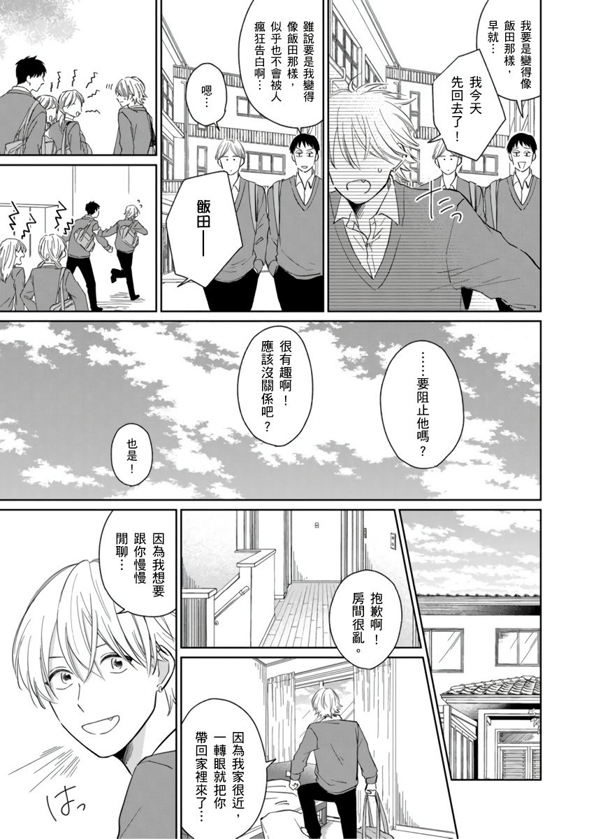 [Fumikawa Jimi] Kimitte Yatsu wa Konna ni mo | 你真的好白痴可爱到不行 Ch. 1-6 [Chinese] [拾荒者汉化组] [Digital] page 14 full