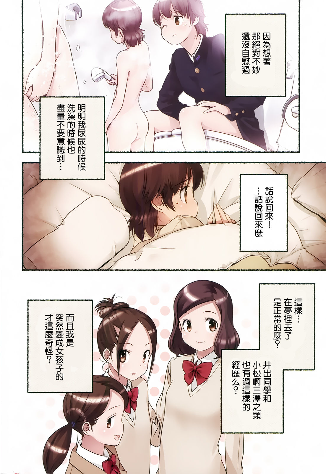 [Nagatsuki Misoka] Nozomu Nozomi Vol. 2 [Chinese] page 25 full