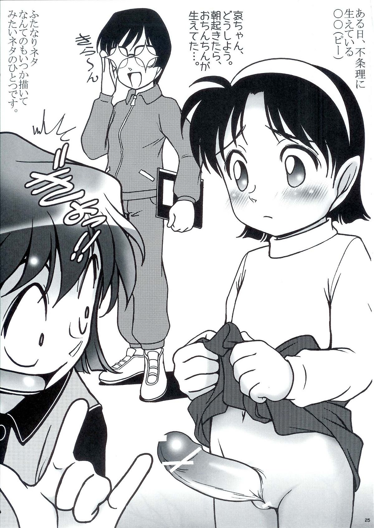 (C71) [Studio Empty (Nishi)] Ofuro de Dokkiri ! (Detective Conan) page 24 full