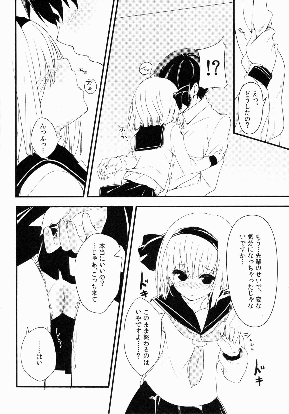 (Reitaisai 12) [Youyoumu (Nigo)] Youmu DAY's -Obenkyouhen- (Touhou Project) page 7 full