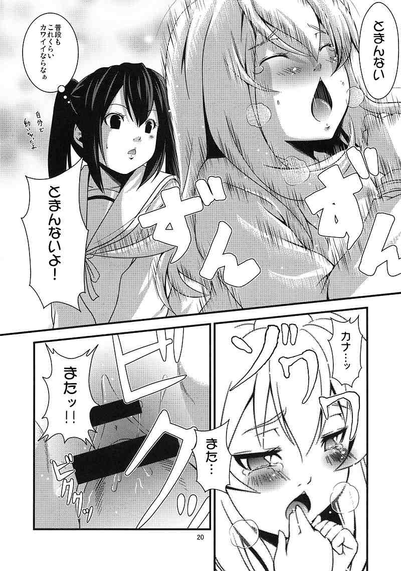 (C73) [Musou Canvas(Kouji)] Chiaki kana? Okawari (Minami-ke) page 20 full