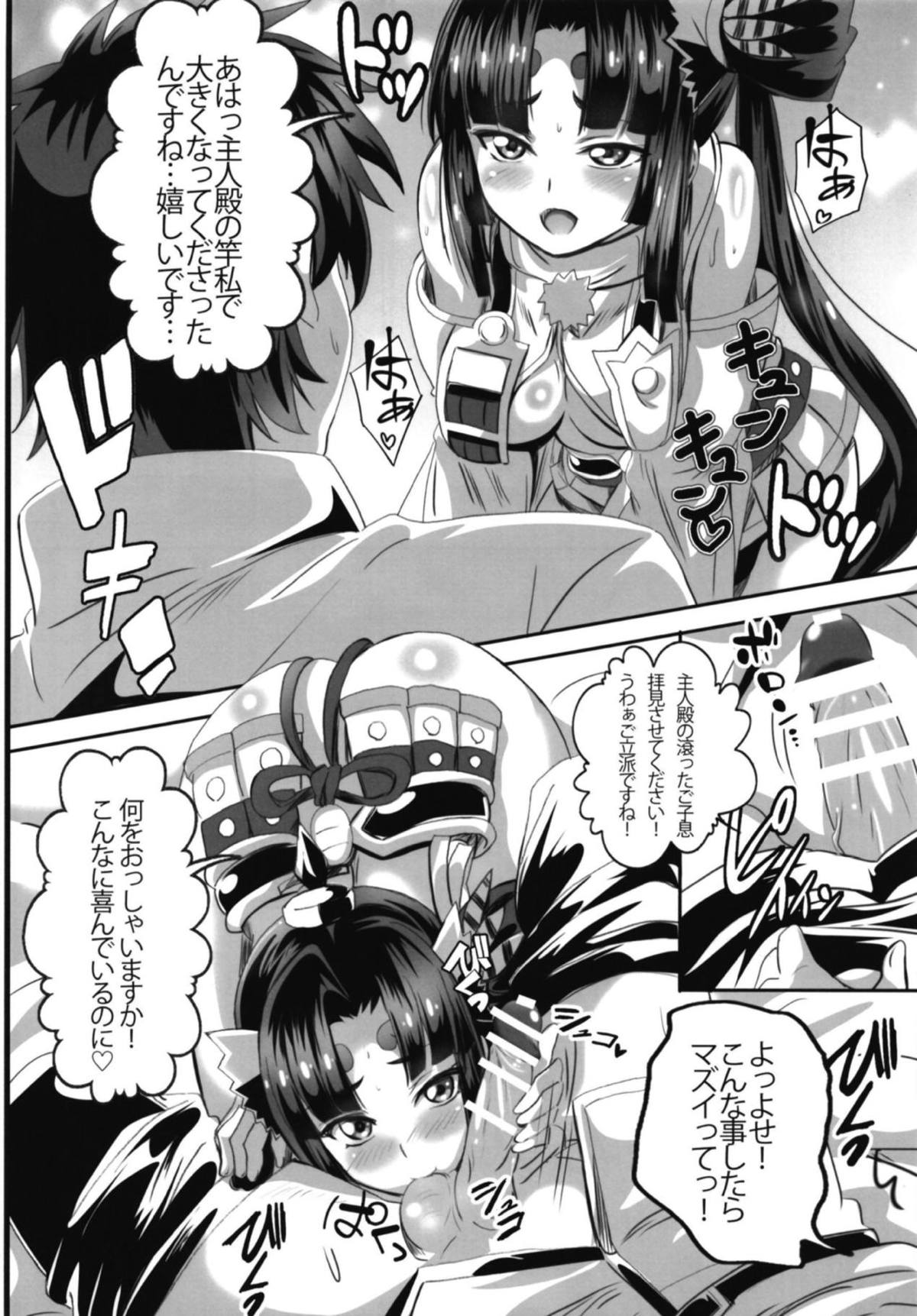 (C94) [Commanding Eagle (Washizuka Sho)] Haramase! Ushiwaka-chan! (Fate/Grand Order) page 6 full