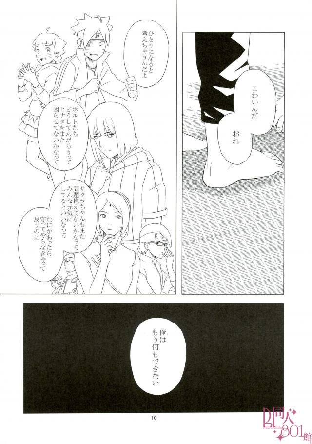 [aimaigasa (Tsuruko)] Eiyu no Torikago (Naruto) page 11 full