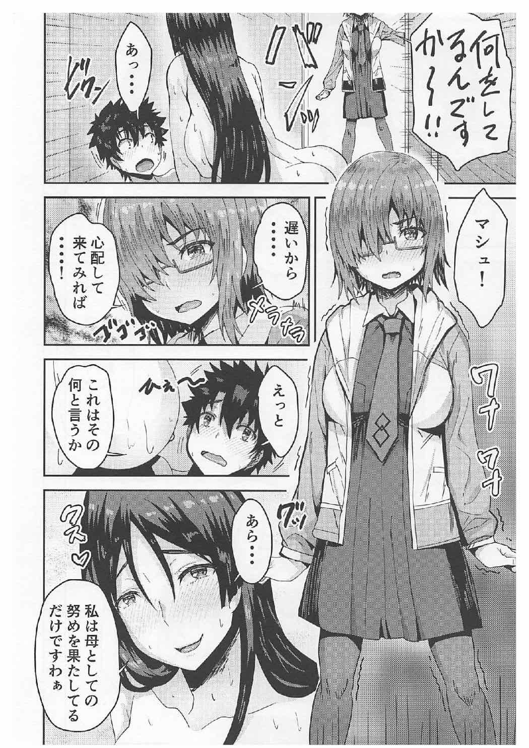 (C92) [Arinotowatari (Arinotowatari)] Raikou-mama to Mash to Dosukebe Suru Hon! (Fate/Grand Order) page 9 full