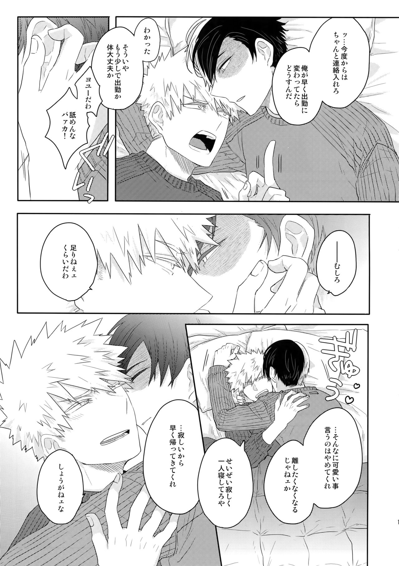 (Douyara Deban no Youda! 10) [GERANIUM (Kei)] Gobunnoichi (Boku no Hero Academia) page 18 full