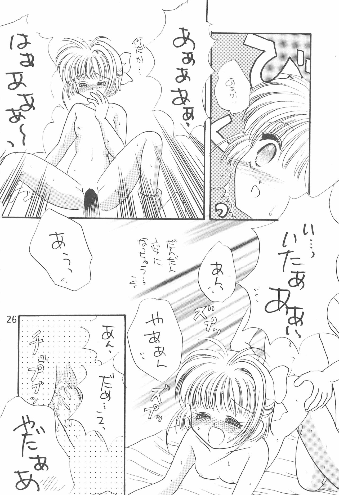 [PHOENIX PROJECT, AKOKI (Kamikaze Makoto, Fujino Kaede)] Sakura Zensen Hokujouchuu! (Card Captor Sakura) page 28 full