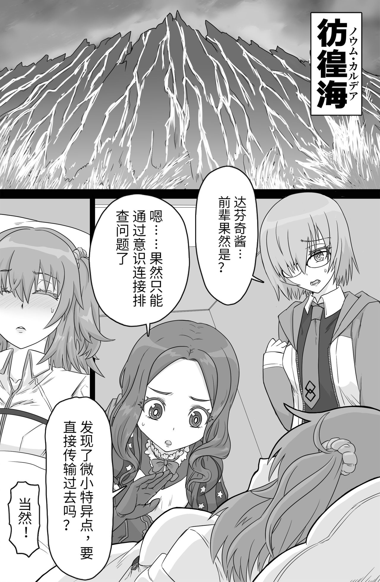 [ShiftAltOn (Tonda)] Shadow Bind (Fate/Grand Order)  [Chinese] [梦菲托茵斯个人机翻] [Digital] page 2 full