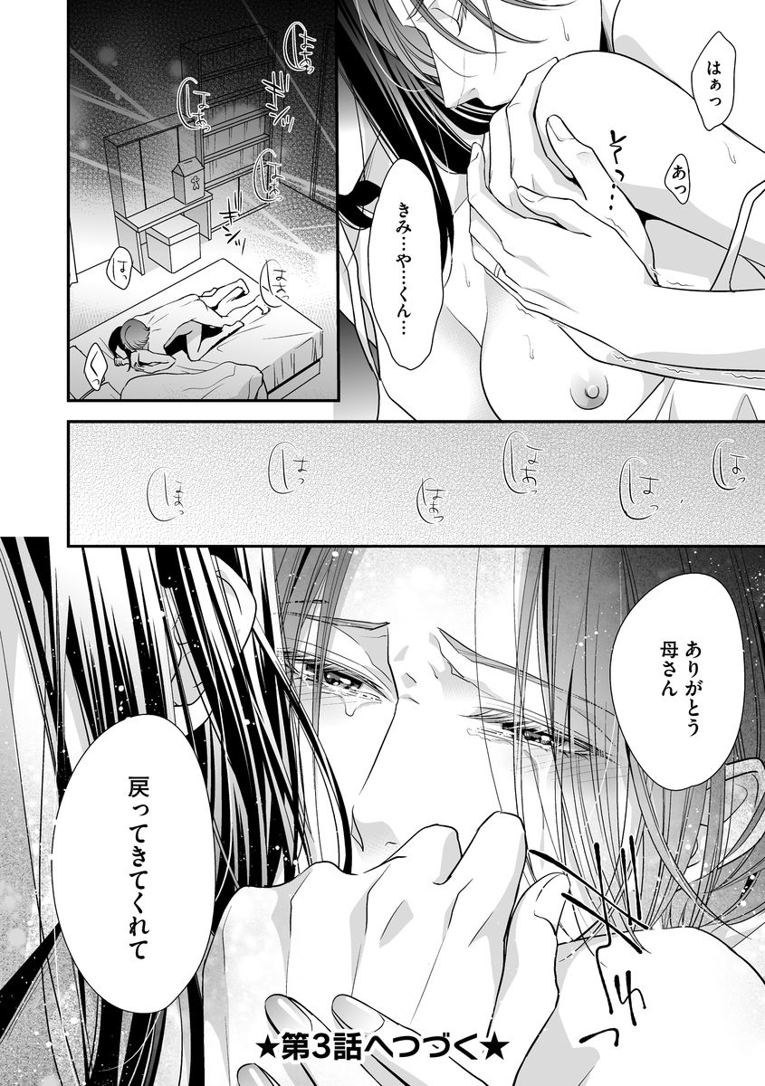 [愛染マナ] 家庭内レンアイ 義理の息子と越えた一線 第1-6話 page 40 full