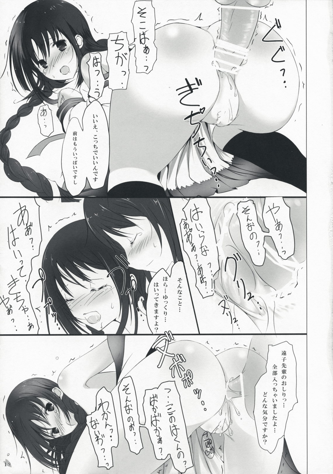 (COMIC1☆3) [Dream Halls! (Tsuzuri)] Himegoto (Bungaku Shoujo) page 19 full