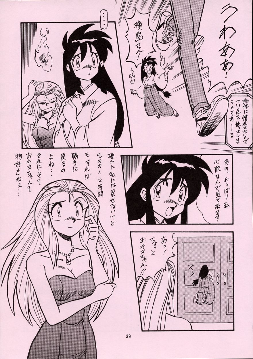 (C55) [ALPS] LOOK BACK 5 (Ghost Sweeper Mikami) page 37 full