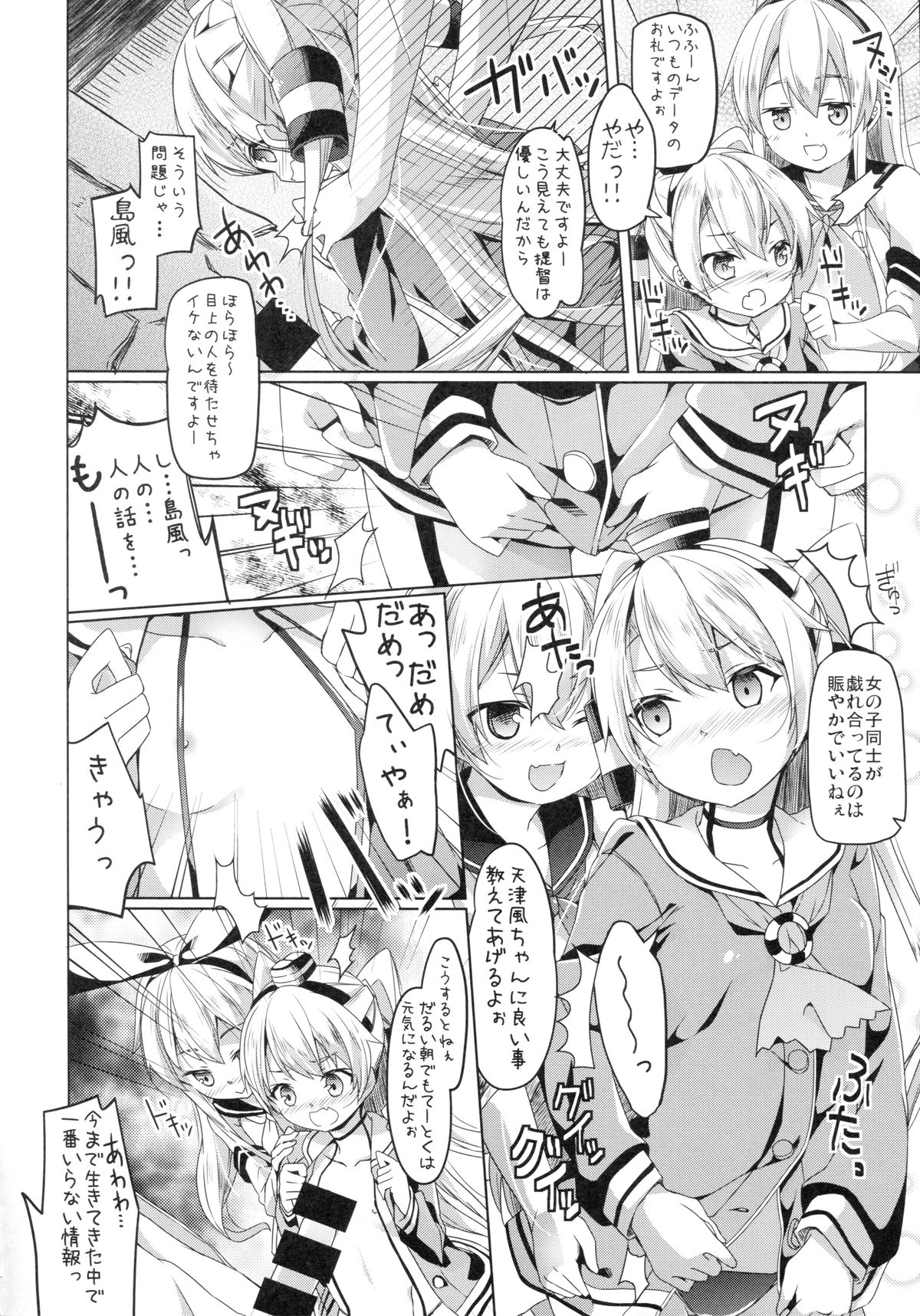 (C86) [Kaname (Siina Yuuki)] Taiha de Panpan Amatsukaze-chan Higawari Docking (Kantai Collection -KanColle-) page 11 full