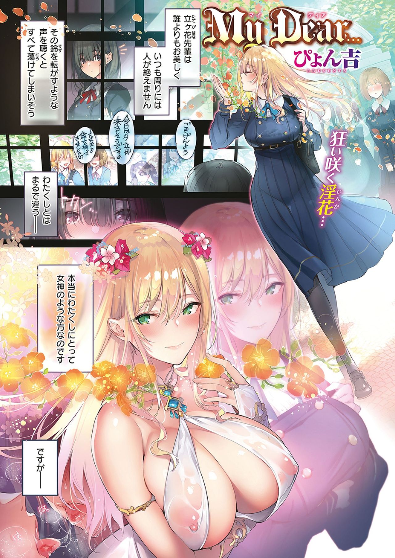 COMIC Kairakuten BEAST 2019-06 [Digital] page 3 full