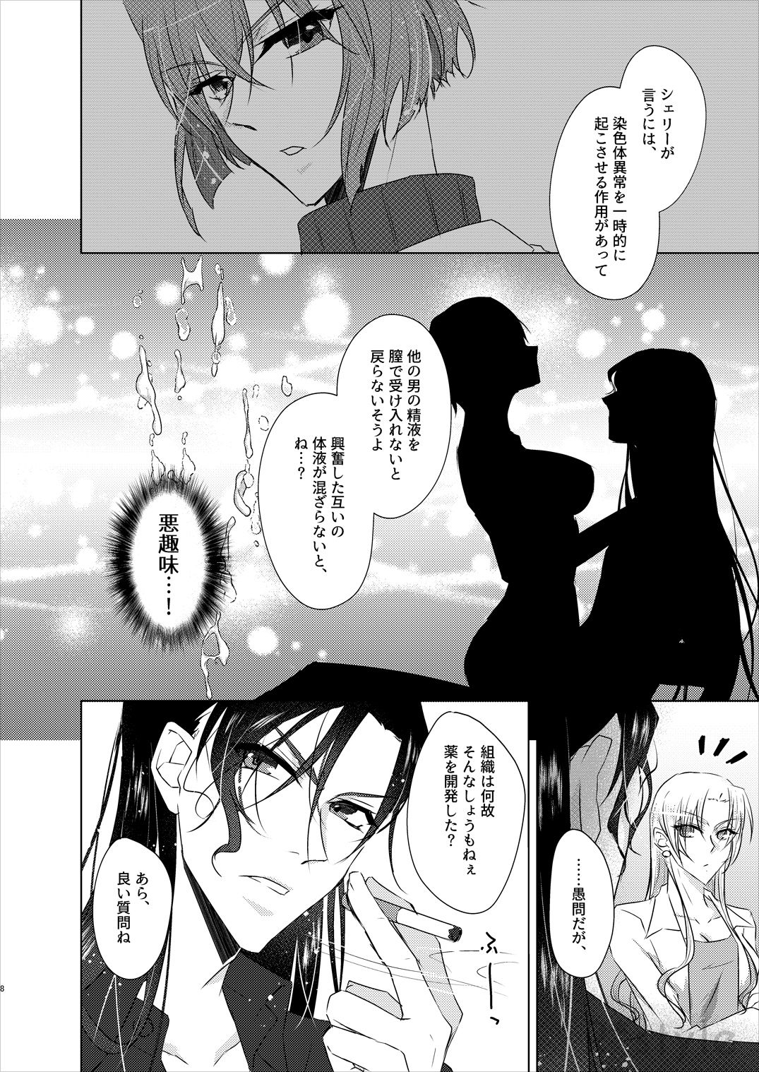 [R*style (Moko)] Kanojo wa Himitsu o Motteiru Side:RB (Detective Conan) [Digital] page 7 full