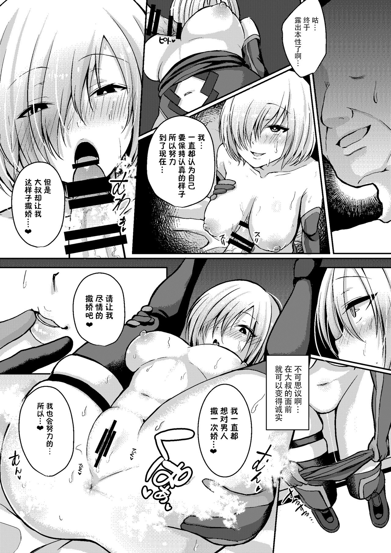 [Ichigo Crown (Yuzuri Ai)] Senpai ga Sabishiku Saseru kara Ikenain desu yo? (Fate/Grand Order) [Chinese] [脸肿汉化组] [Digital] page 16 full