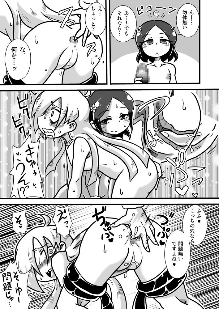 [Chapedizo 2 (Aruse Yuuji)] Zoku Loli Bitch Kitan page 16 full