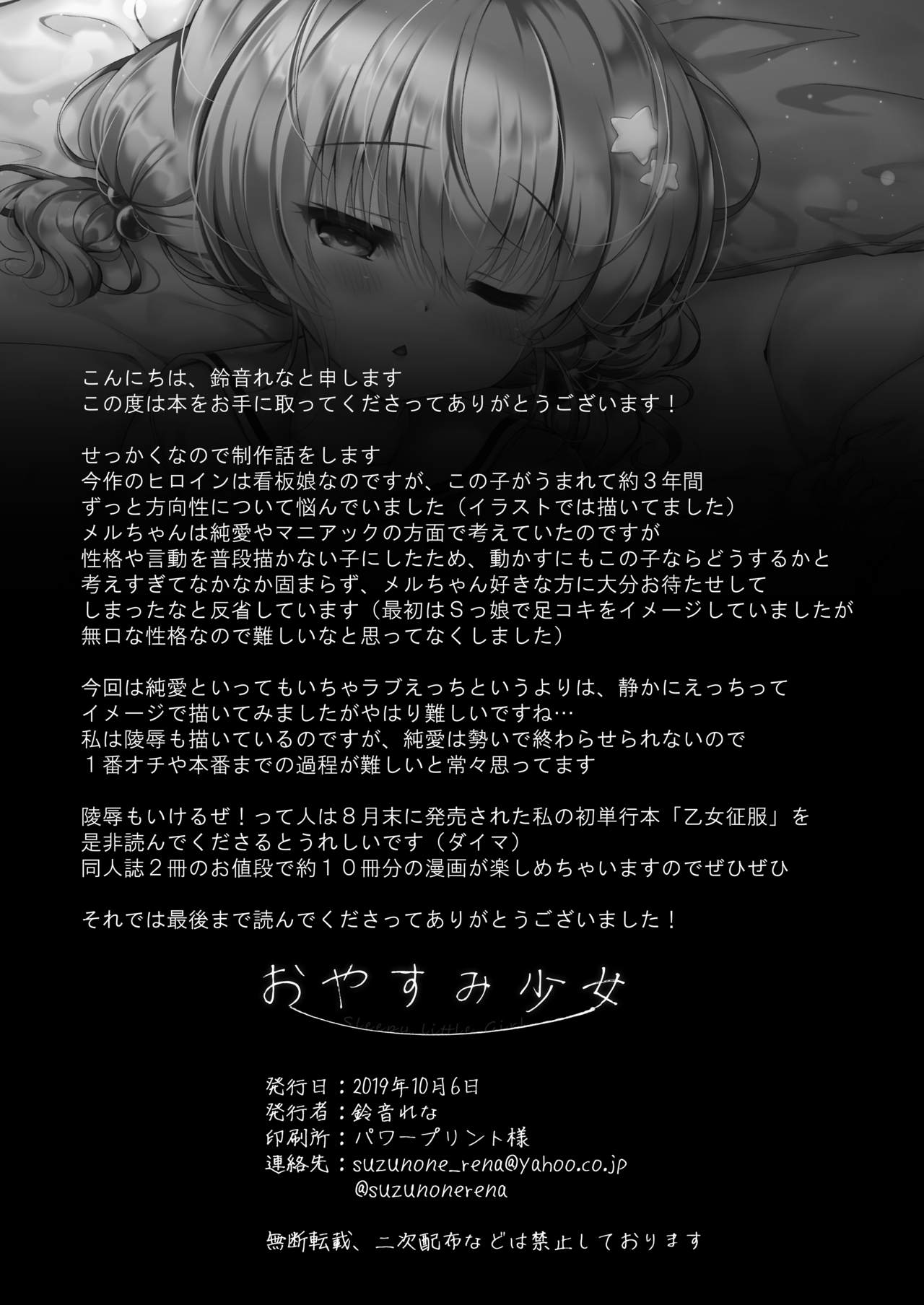 [Lonely Church (Suzunone Rena)] Oyasumi Shoujo [Digital] page 25 full